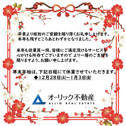 年末年始休業のお知らせの画像