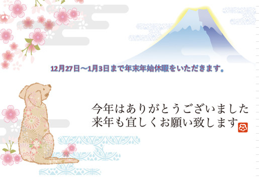 年末年始休暇のお知らせの画像