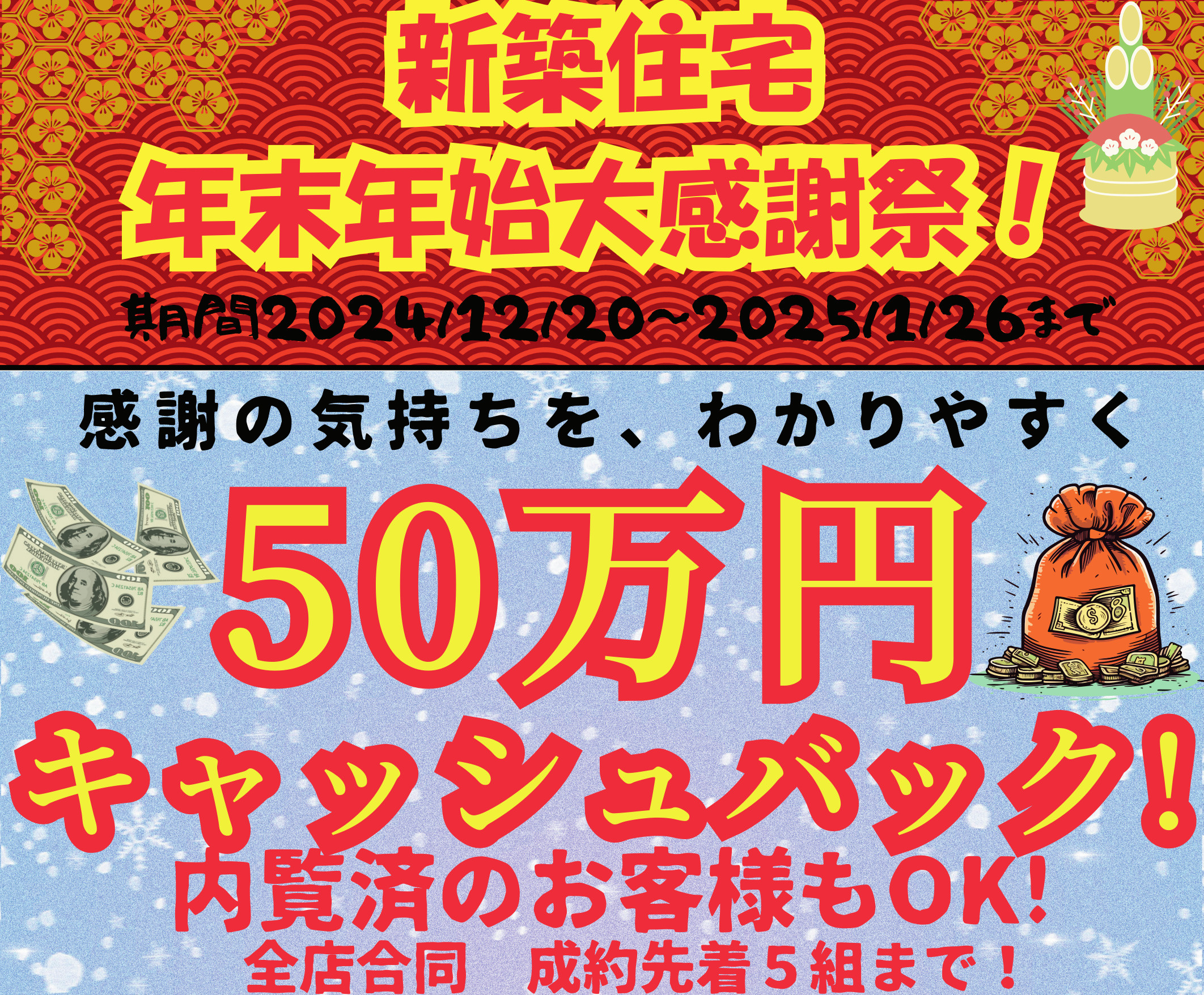 年末年始感謝祭開催中！！の画像