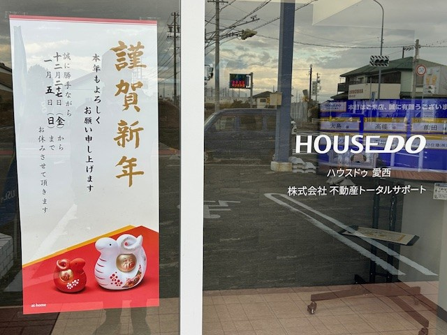 【愛西市不動産売却】ご挨拶の画像