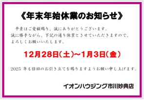 年末年始休業のお知らせの画像