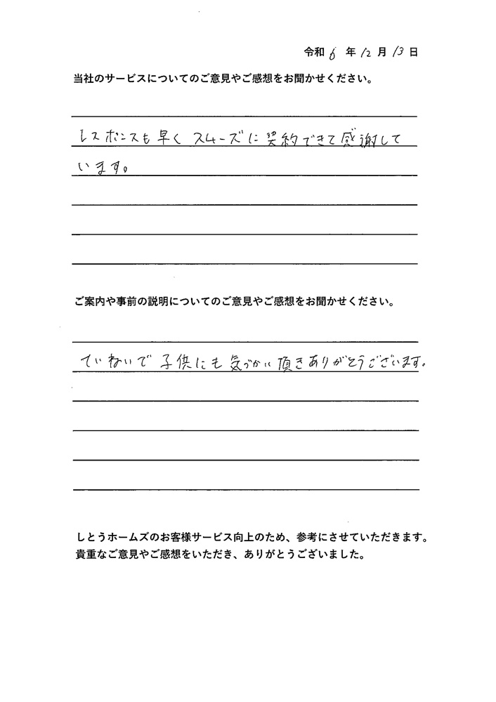 お客様の声いただきました（しとうホームズ）の画像