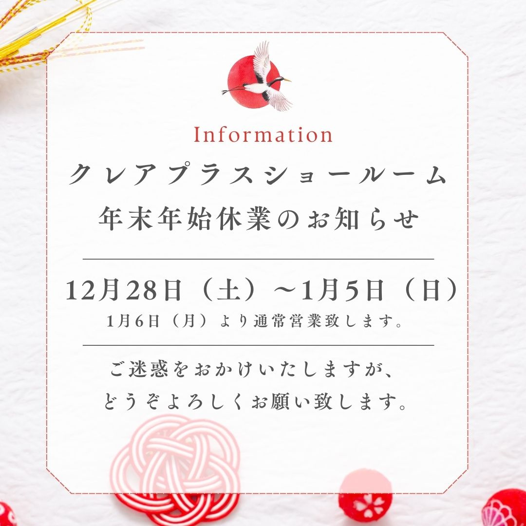年末年始休暇のお知らせの画像