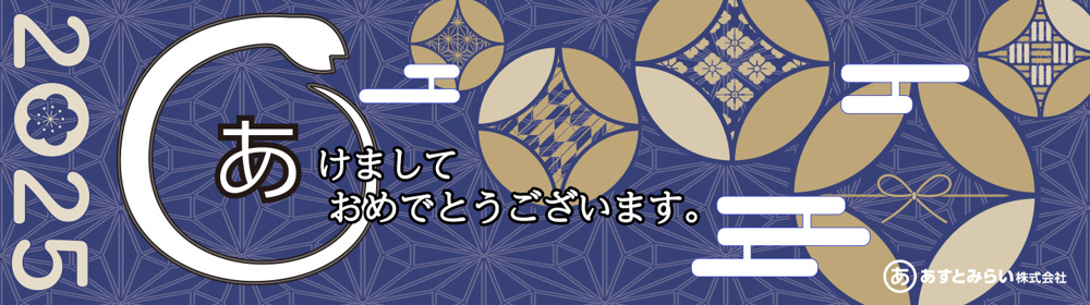 新年のご挨拶の画像