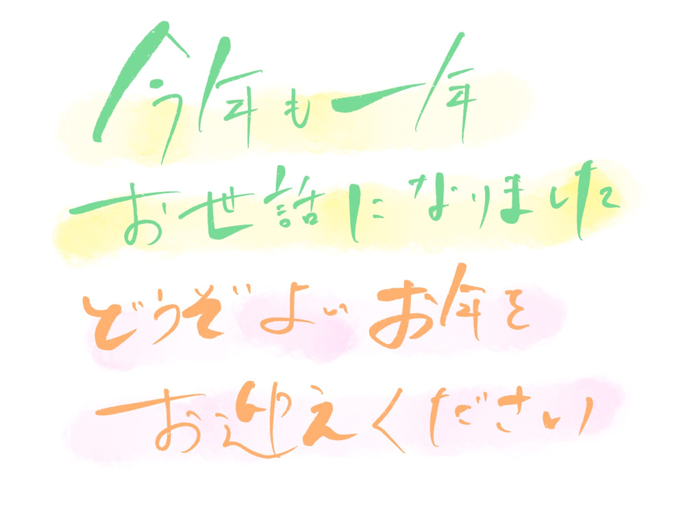 今年も一年間お世話になりました　どうぞよい新年をお迎えくださいの画像