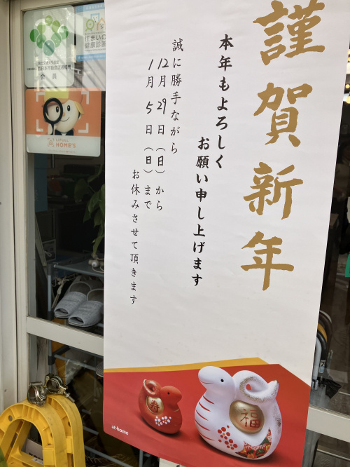 【エイチ・マリー株式会社　はうすナビ】皆様よいお年を♪の画像