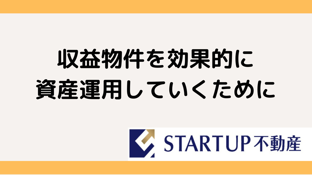 収益物件の売却タイミングとは？ 見極めのポイントをご紹介の画像