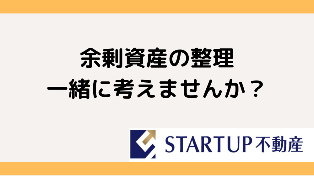 愛知県で資産整理は大丈夫？ 不動産売却のポイントをご紹介の画像