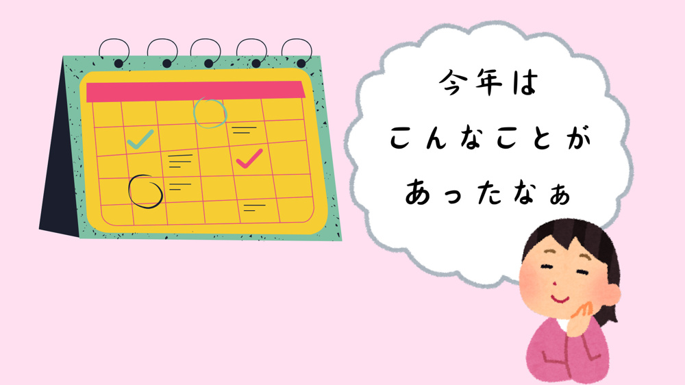 【いろんなこと】毎年年末の最終営業日に今年使っていた卓上カレンダーを見返しますの画像