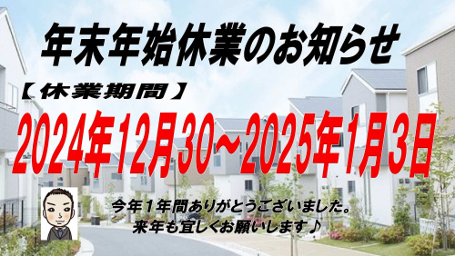 年末年始休業のお知らせの画像