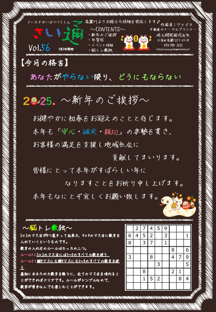 さい通 令和7年 1月号の画像