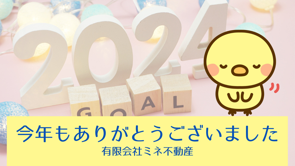 今年もありがとうございました！の画像
