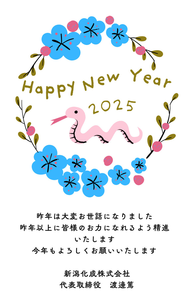 年始のご挨拶の画像