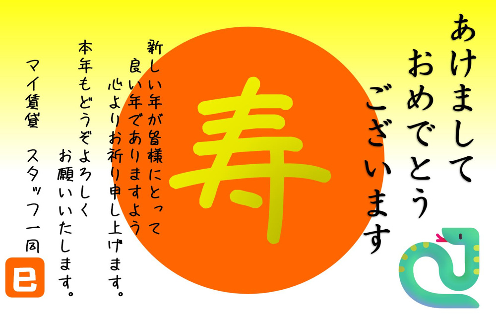 2025年 新年のご挨拶～名古屋 My賃貸～の画像