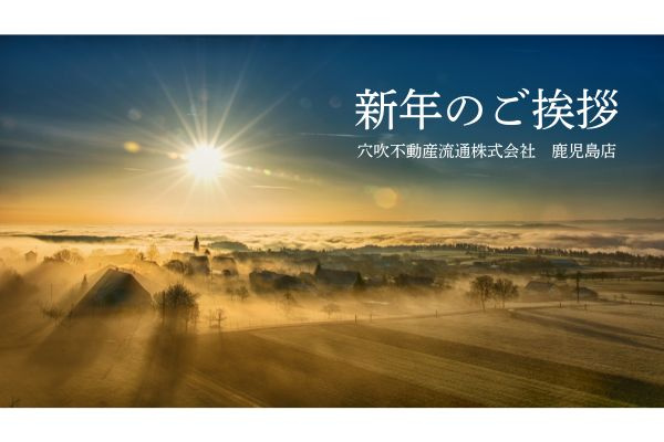 新年のご挨拶の画像