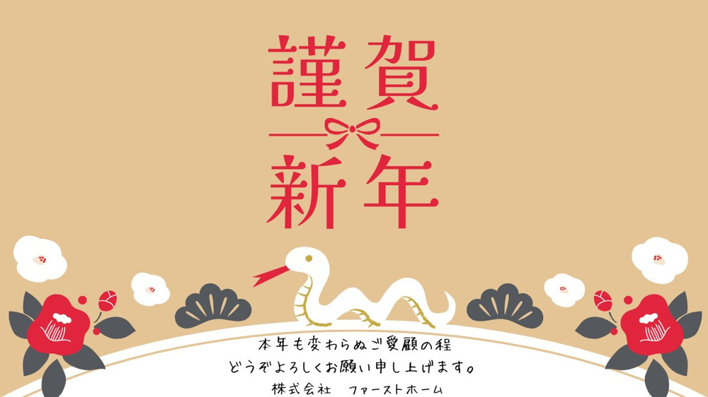 新年のご挨拶の画像