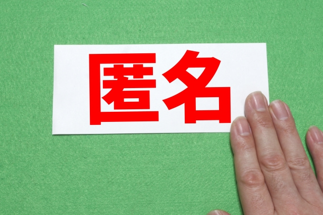 匿名での不動産査定のデメリットは？の画像