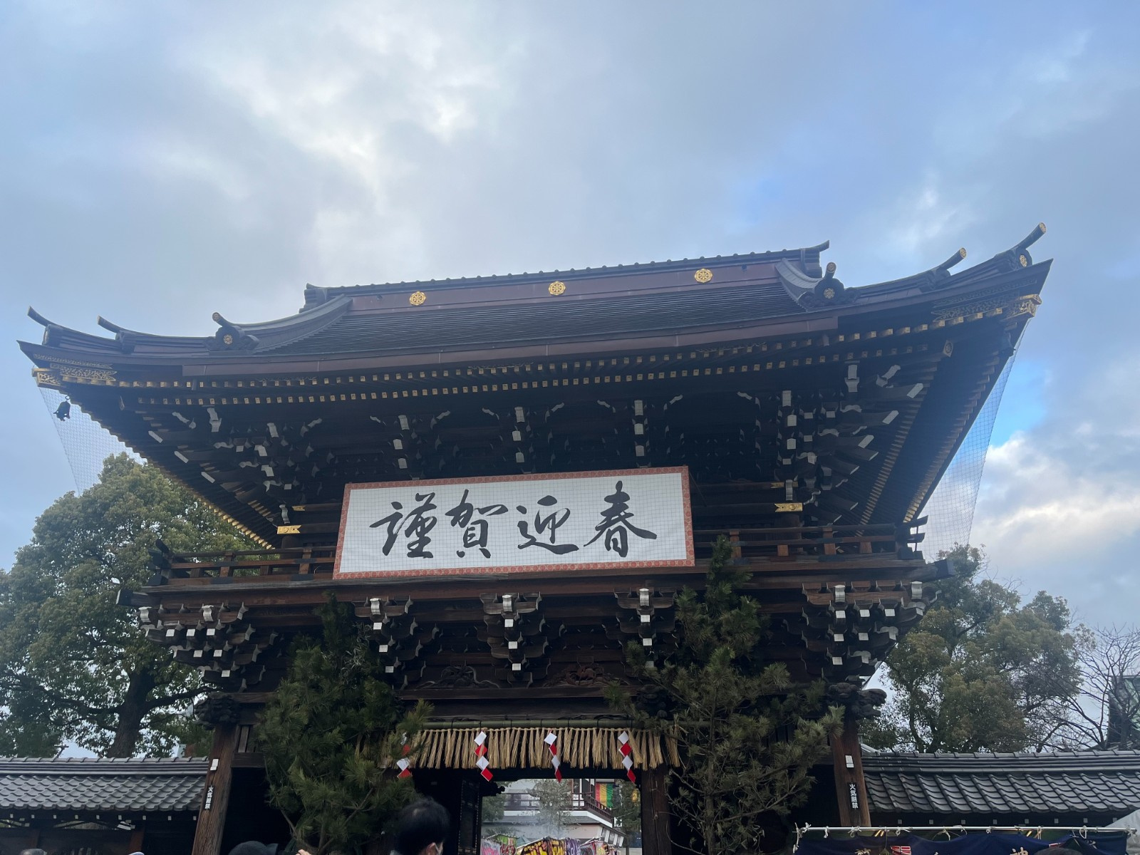 笑門来福の画像