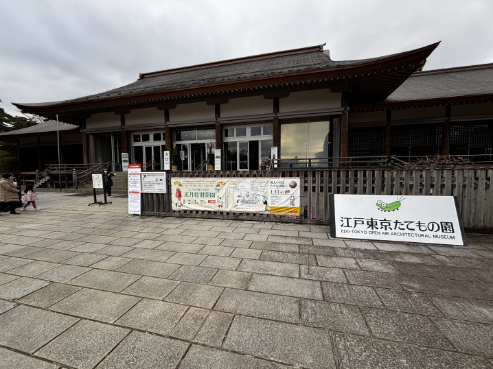 江戸東京たてもの園