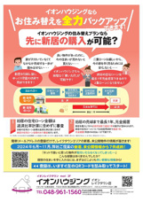 イオンハウジングならお住み替えを全力バックアップできます！の画像