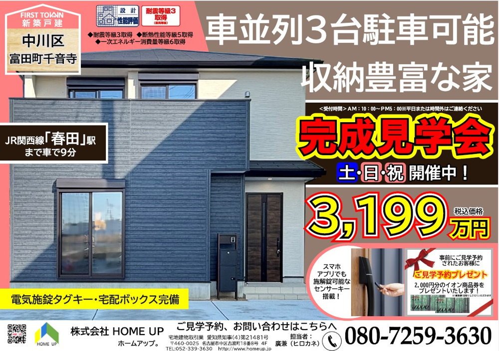 1月第2週のチラシの画像