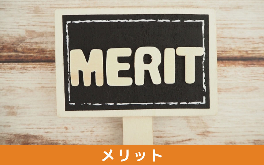 分譲賃貸に住むメリットとは