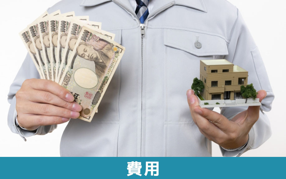 不動産売却の際のインスペクション！費用相場について