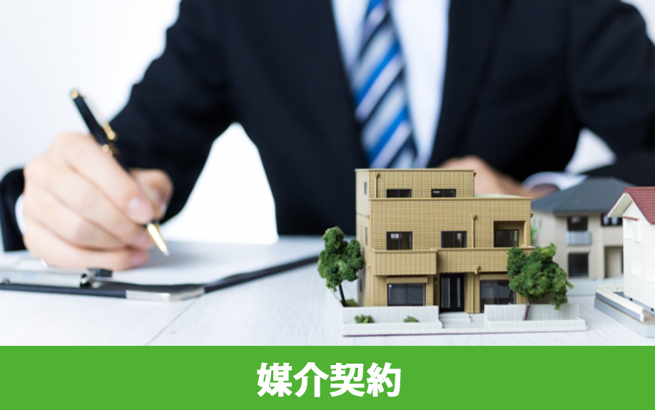 周囲に気付かれずに不動産を売却するための媒介契約の選び方