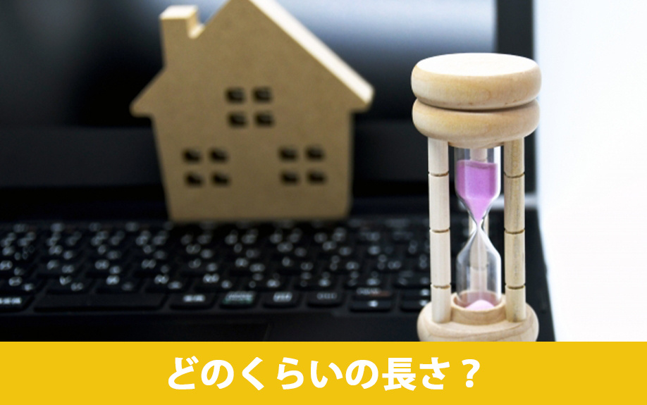 賃貸物件の解約予告期間はどのくらいの長さ？