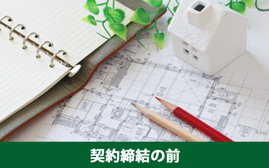 不動産売却において契約締結の前に提出する必要書類