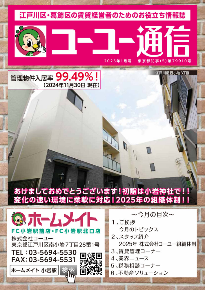 2025年1月号 コーユー通信の画像