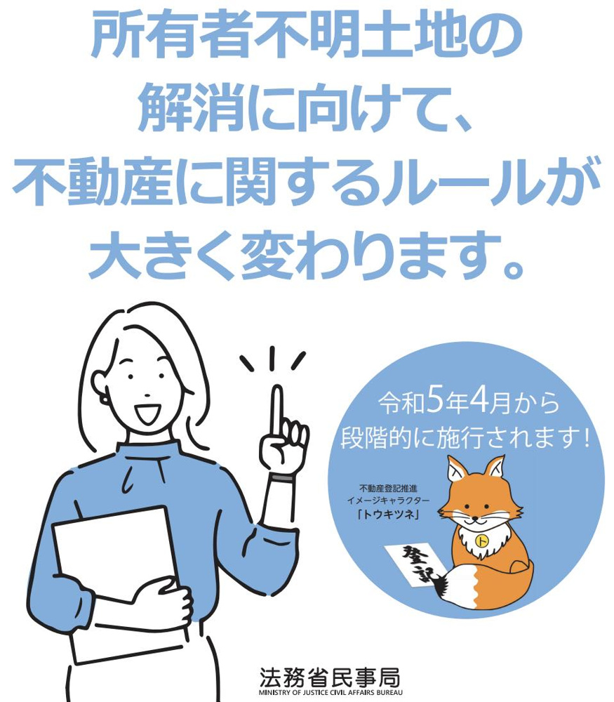 土地の所有者がわからなくなるとどうなるの？（所有者不明土地管理制度）の画像