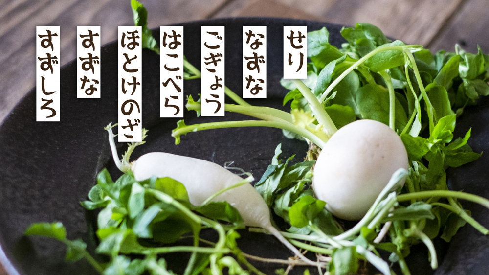 【いろんなこと】今日は１月７日。七草粥の日ですねの画像