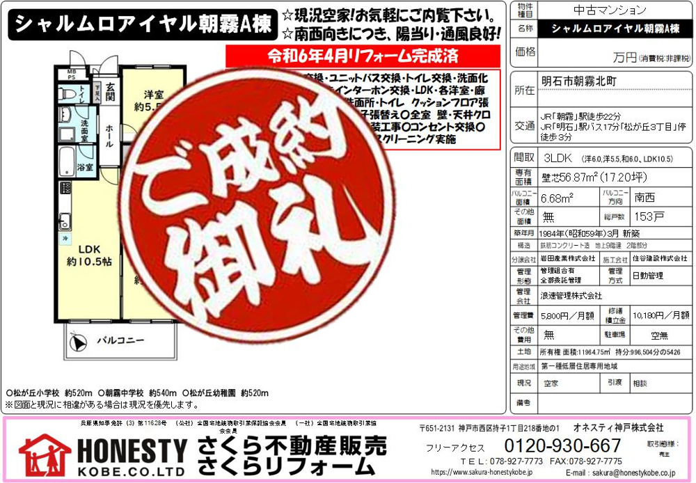 シャルムロアイヤル朝霧　成約致しました！　2024年12月28日(土)の画像