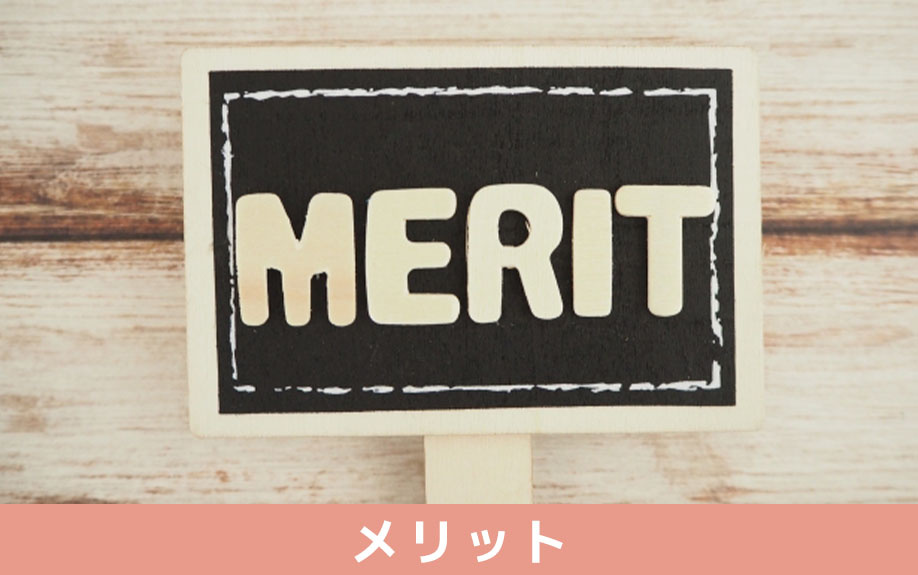 マイホームを住み替えるメリット