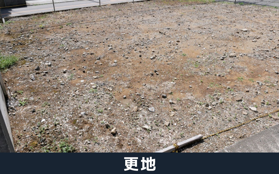 空き家を更地にして売りたい場合