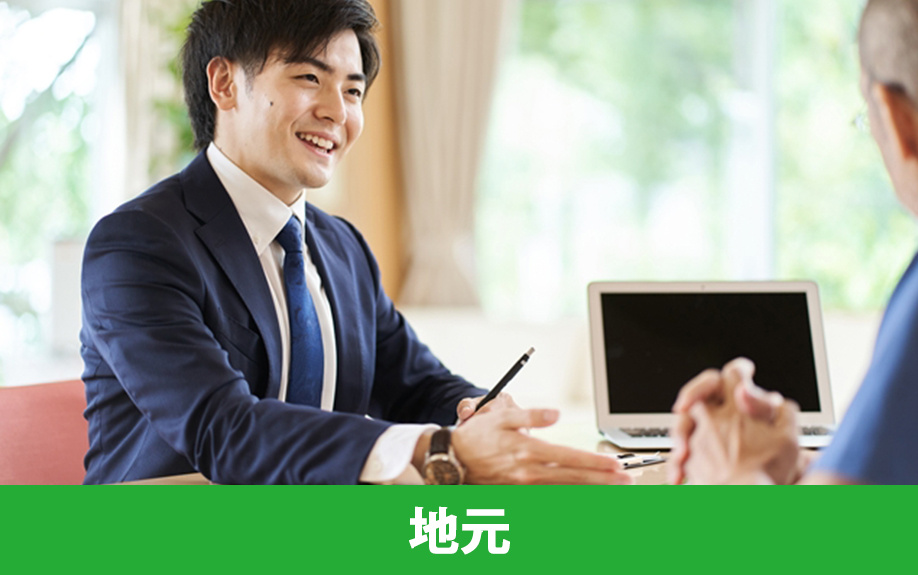 不動産売却は大手と地元どちらが良い？地元の特徴や魅力