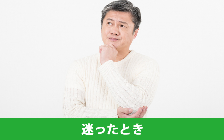 大手か地元かどちらに不動産売却を依頼するか迷ったときの選び方