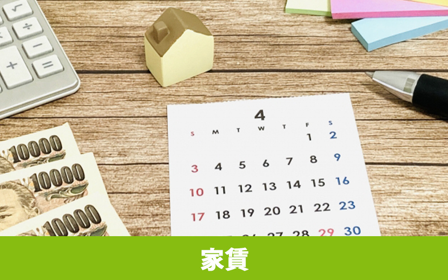 手取り13万円での一人暮らしにおける家賃の目安