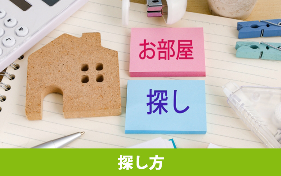 手取り13万円での一人暮らしに向いている物件の探し方