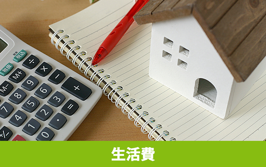 手取り13万円での一人暮らしにおける生活費の内訳