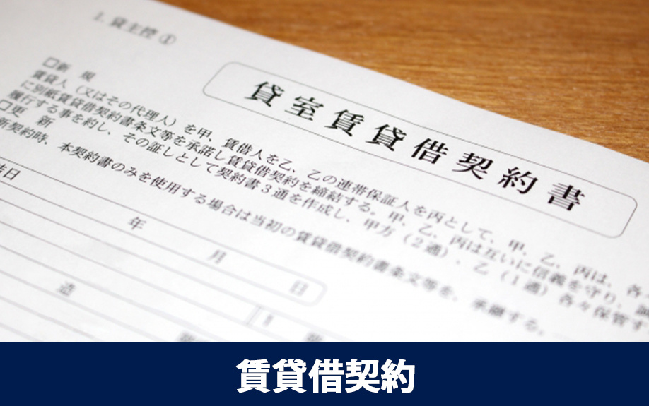 入居者が孤独死したときの賃貸借契約はどうなるのか