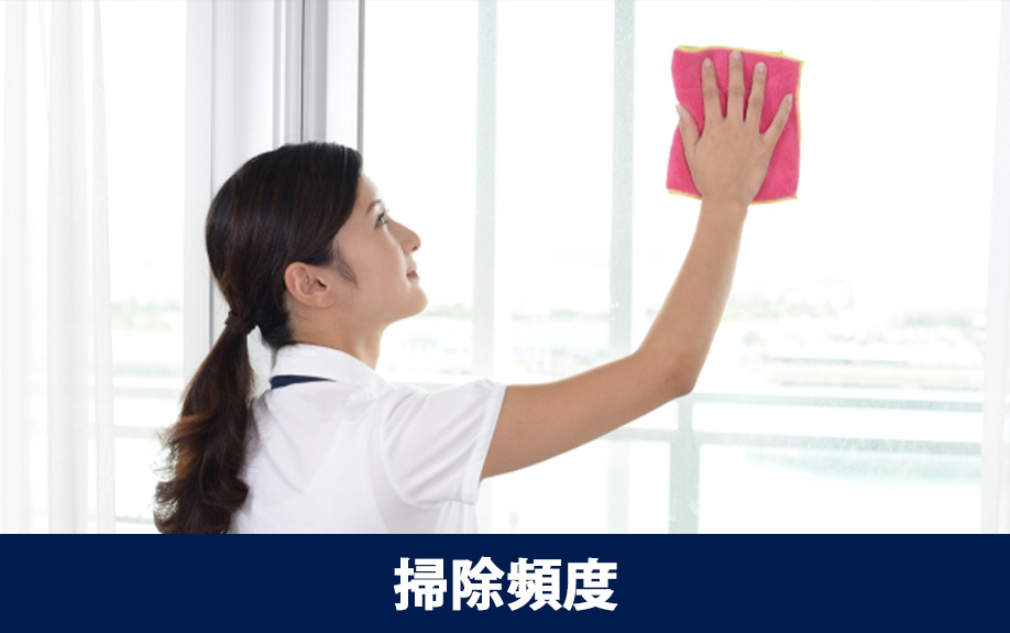 賃貸物件の共用部の掃除頻度