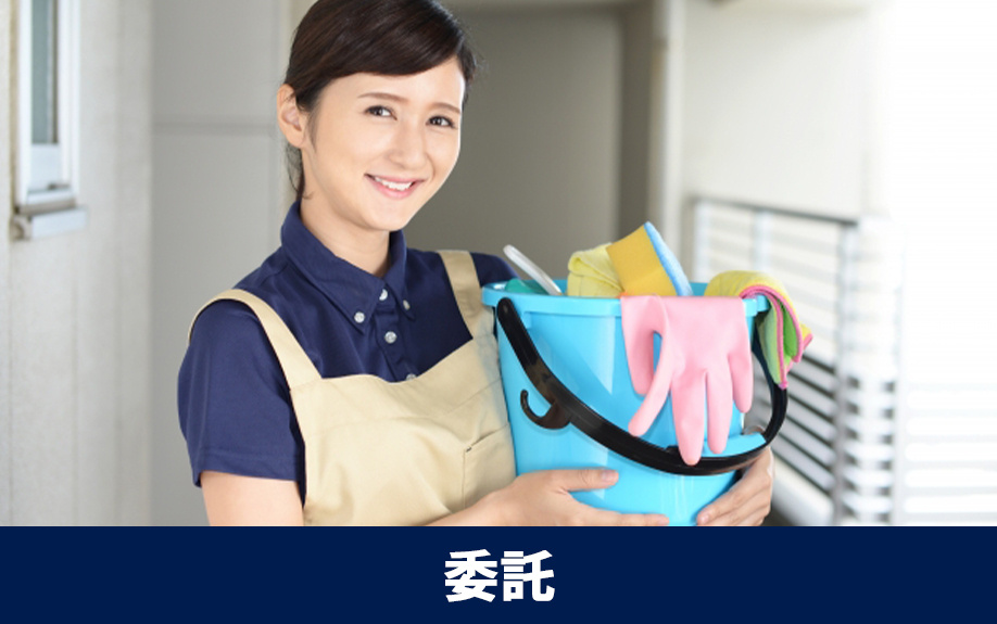 共用部の掃除は自主清掃と委託清掃のどちらが良いか比較