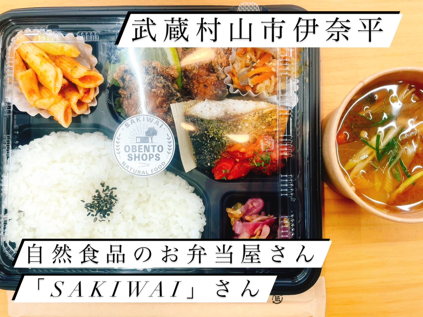 武蔵村山市のお店めぐり⑭の画像