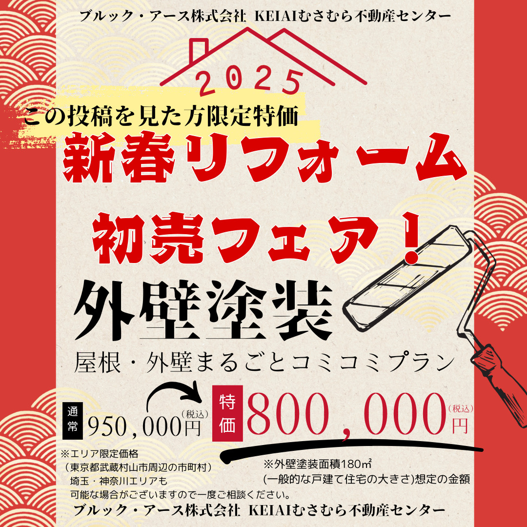 ☀新春リフォーム初売フェア☀の画像