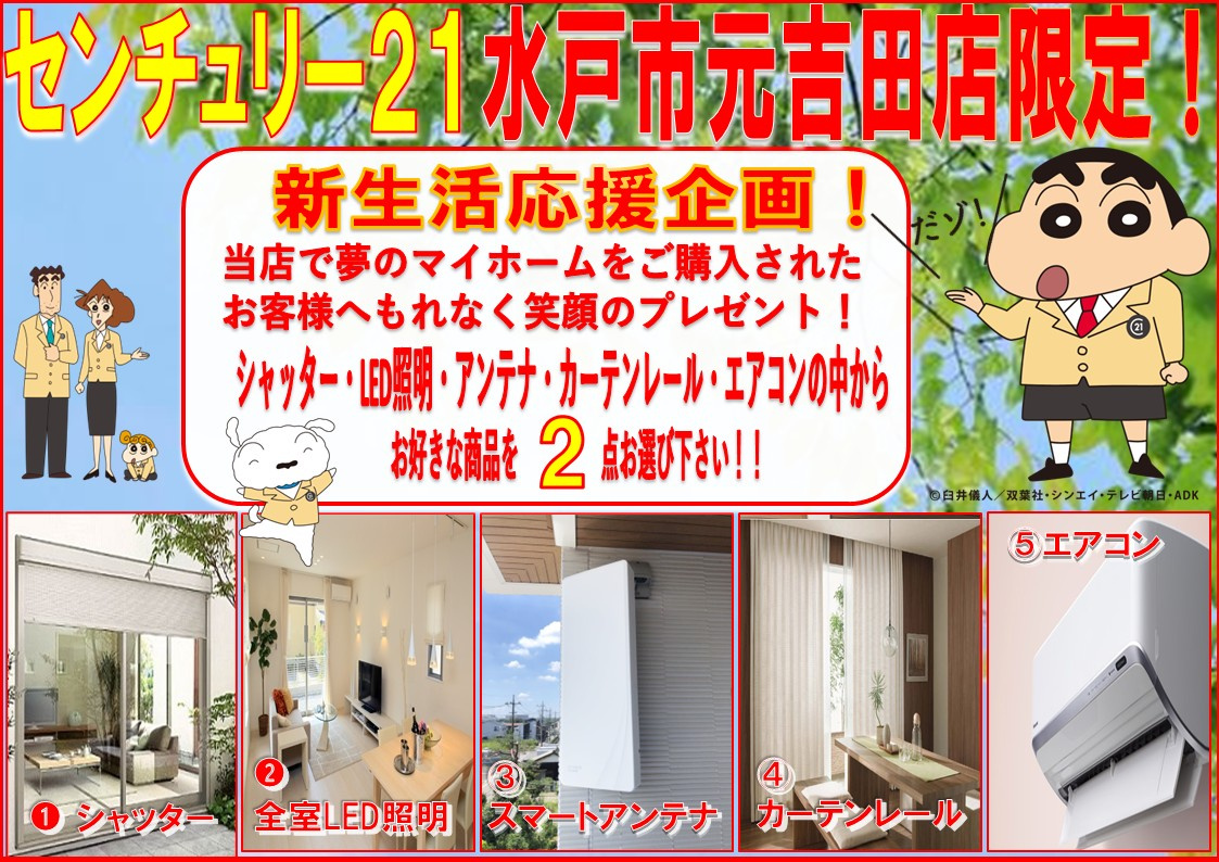 新生活応援企画