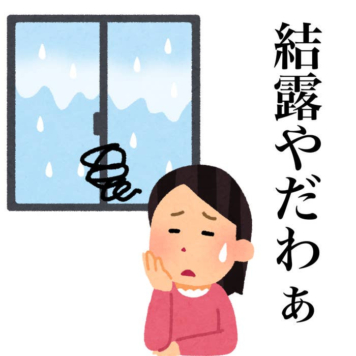 結露対策についての画像
