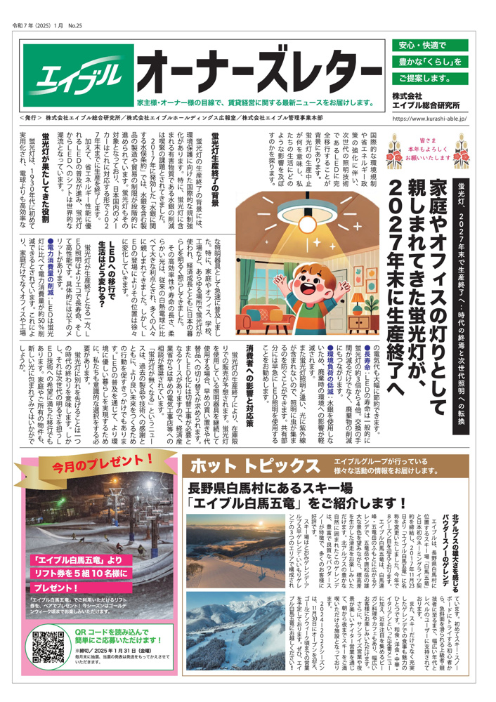 【オーナーズレターvol.25】の画像