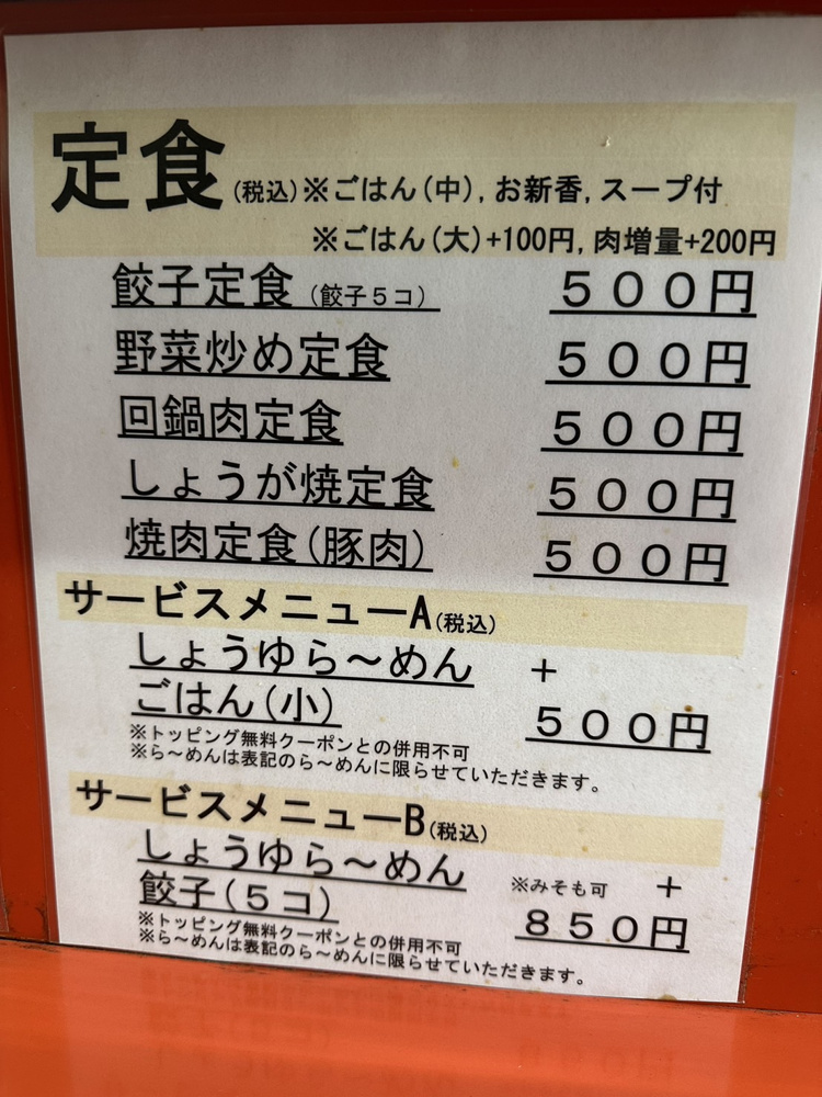 ワンコインランチのお店！！の画像